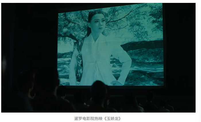 导演蓝鸿春自述《我遇见了:木生 南枝 叶淑柔》中所披露的“剧中剧”情节:暹罗电影院热映《玉娇龙》