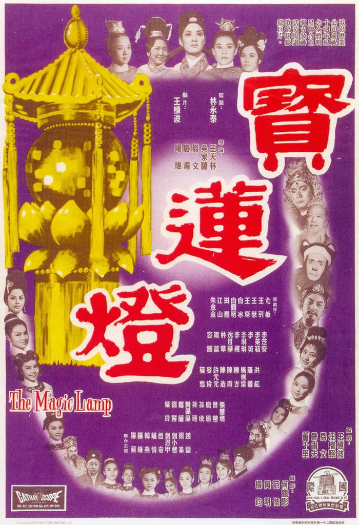 《宝莲灯》海报